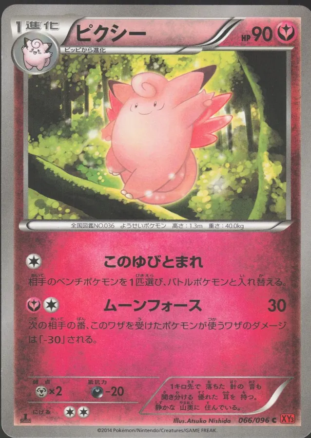 Japanese Rising Fist [1st-Edition] Clefable [1st-Edition] Pokémon card